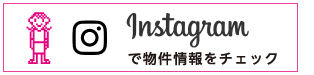 Instagramも今すぐチェック！